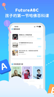 FutureABC未来英语app手机版下载v1.10.0