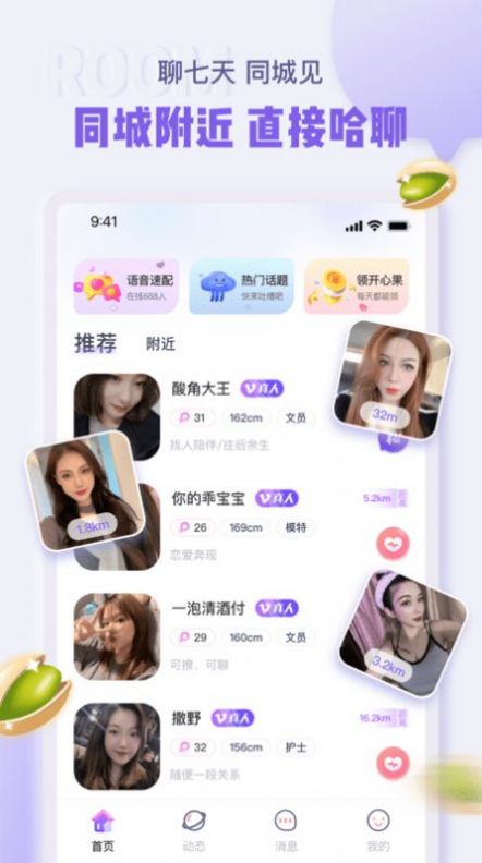 哈聊交友app软件最新版v1.0.2.1