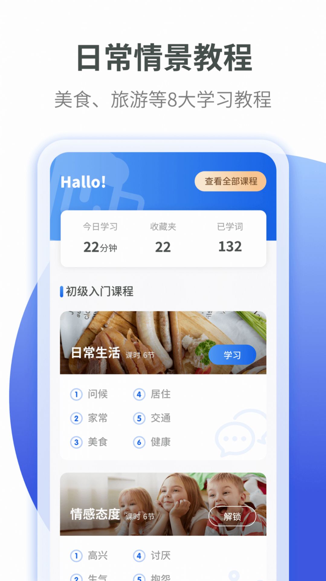 德语自学习app最新版下载v1.0.0