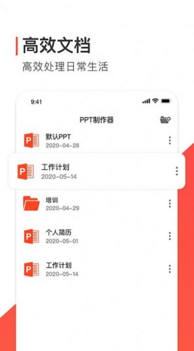 ppt办公模版免费版苹果app软件下载v1.0.2