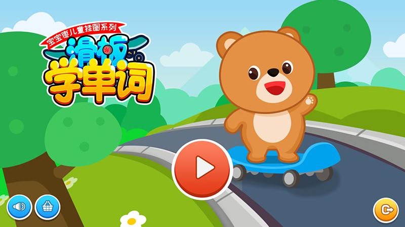 滑板学单词app官方下载v1.0.0