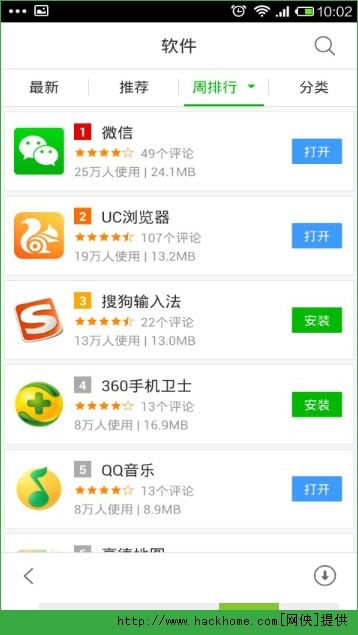 PP助手正版IOS版v8.1.3