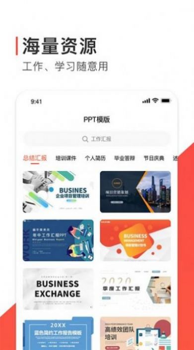 freeppt办公模版app官方下载（PPT production software is free）v1.0.2