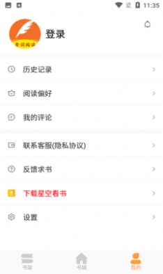 青羽阅读下载app免费版v3.5.1