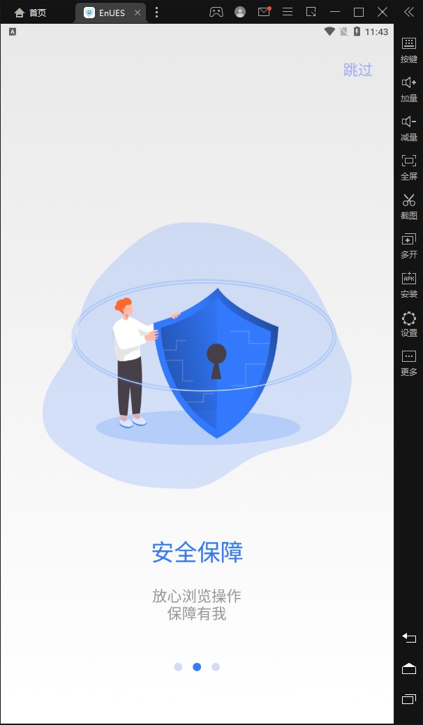 EnUES app手机版下载v3.0.0.003