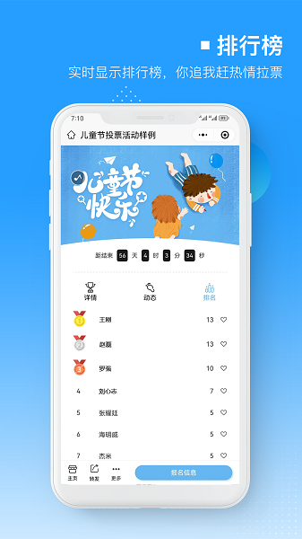 易企微投票评选app安卓版下载v1.1.0