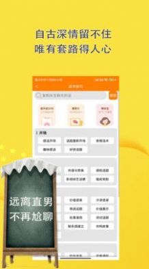 恋爱话术聊天助手app下载免费版v9.9.9