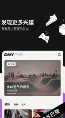 Any运动社app最新版下载v1.0.6