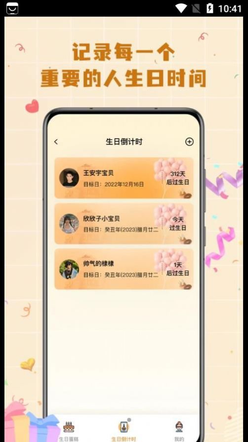 电子生日蛋糕可以吹灭app官方下载v1.0.0