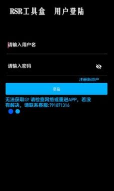 RSR工具盒app官方下载图片1