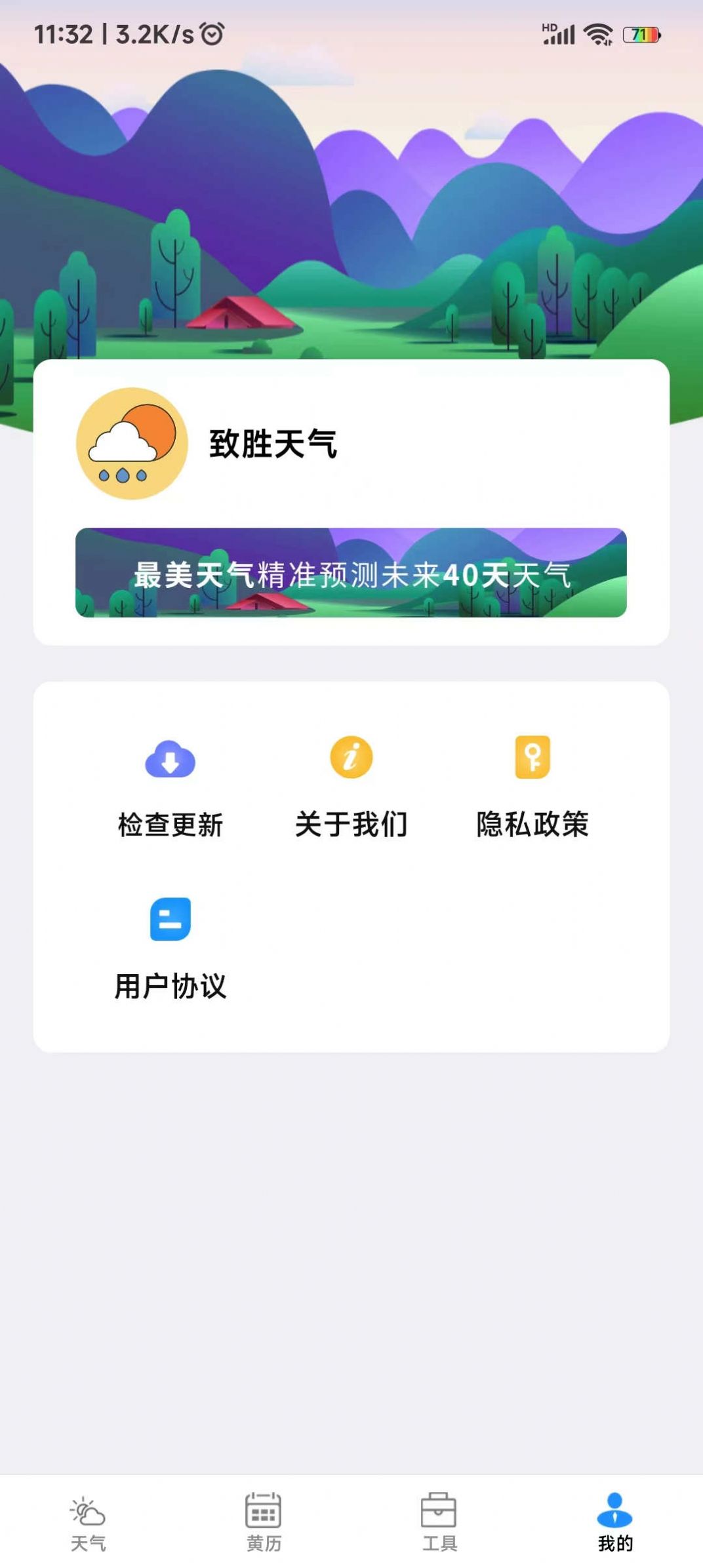 致胜天气app软件免费下载v2.2.6