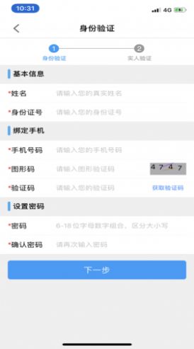 苏通证app官方版下载v3.8