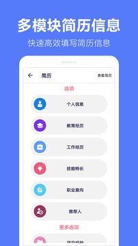 求职简历制作免费模板下载app图片1