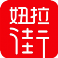 妞拉街购物app手机版下载v0.0.29