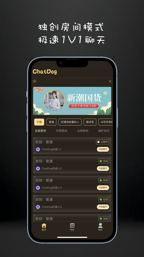 ChatDog智能聊天软件中文版1.0