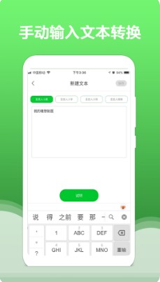 文字转换语音大师app最新版v1.3.0