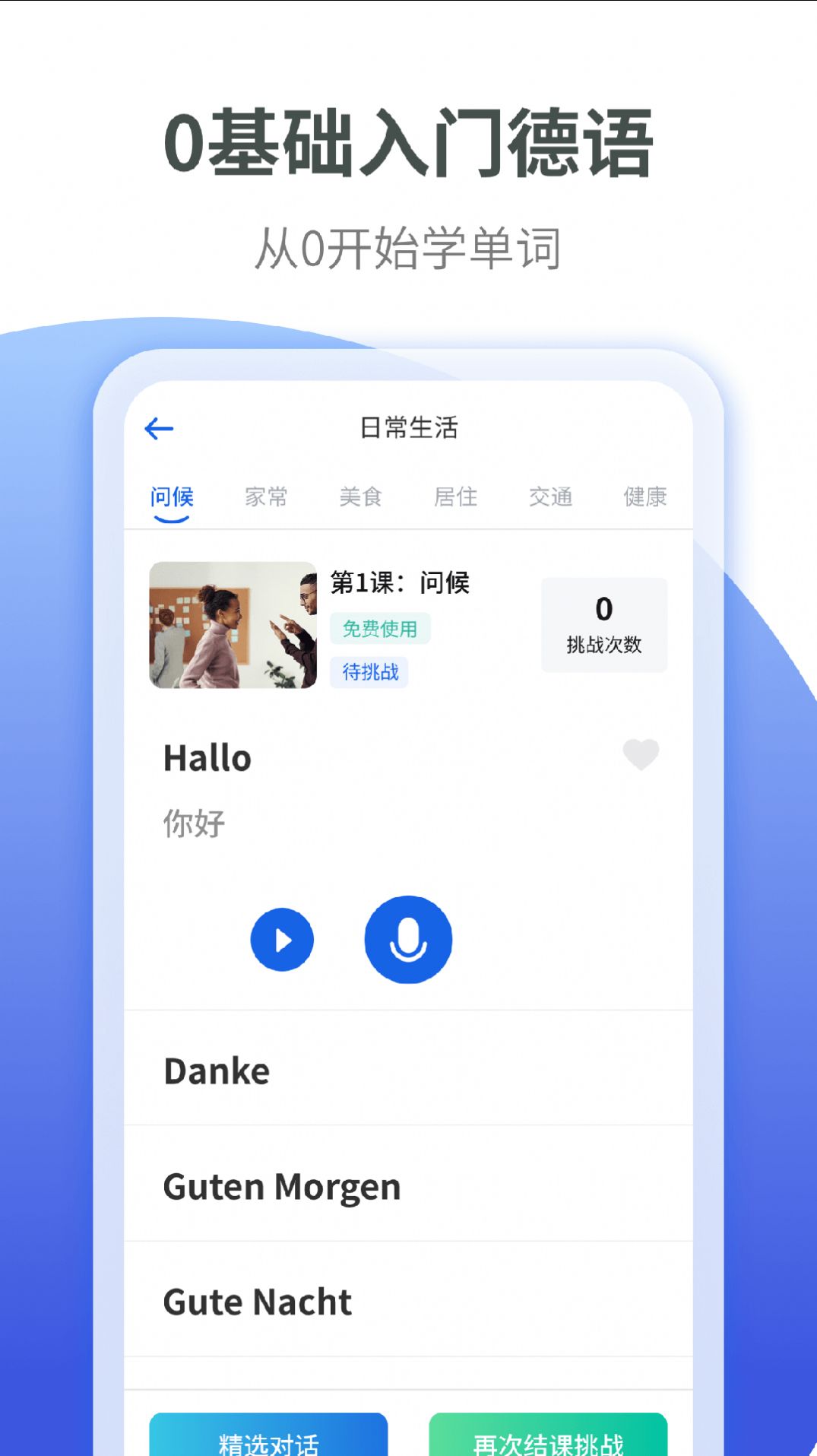 德语自学习app最新版下载v1.0.0