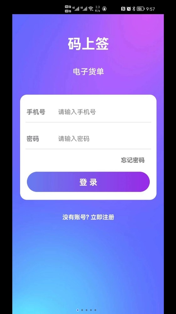 码上签账单app手机版下载v1.0.81