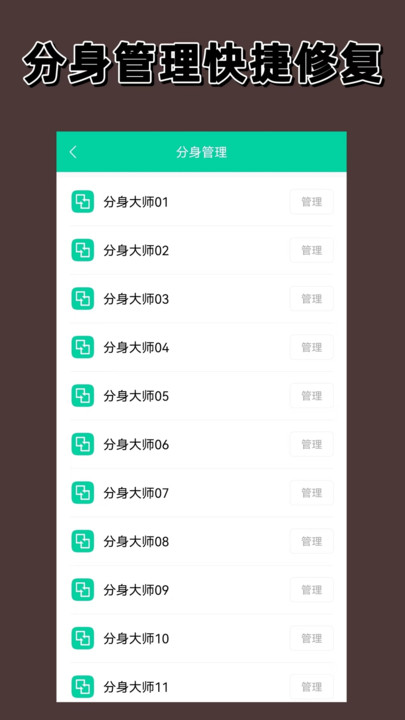 快分身app软件下载官方版v1.0.0