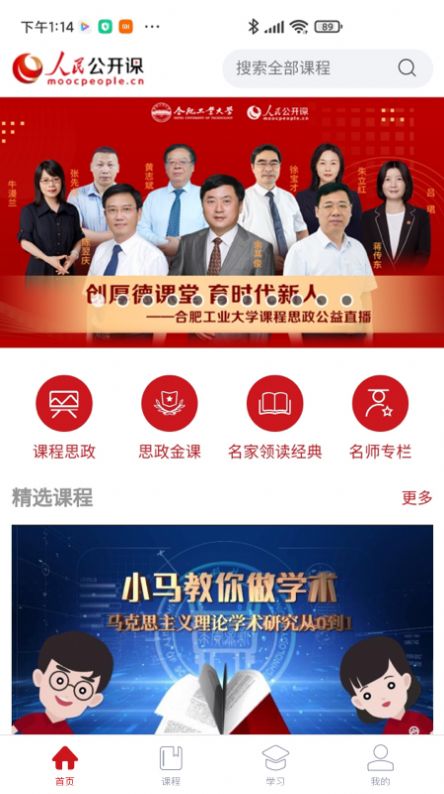 人民公开课app官方手机版下载v1.0.0