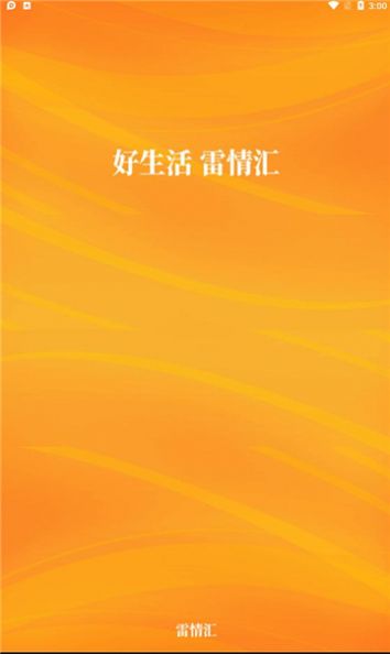 雷情汇省钱购物app官方下载v1.0.0