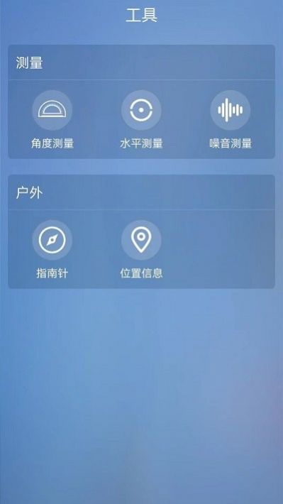 室内温度计测量app手机版下载v1.1