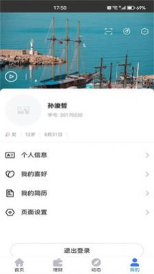 综合素养素质测评记录app官方下载图片1