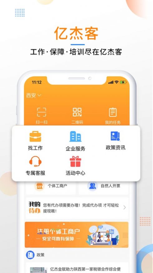 亿杰客app办公平台最新版v1.0.2