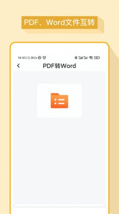 妙想word文档app官方版下载v1.5.0