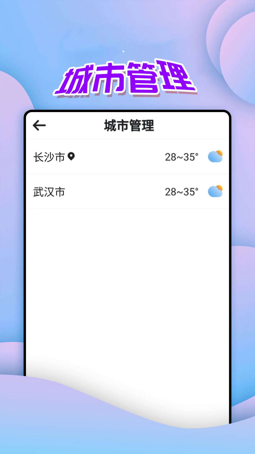 仙仙本地天气通app手机版下载v1.0.0