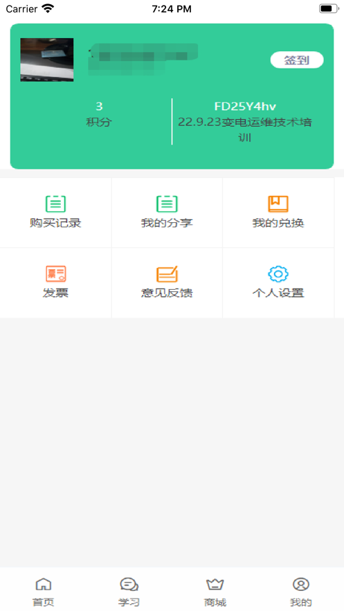 国网中科技术培训中心app官方版v1.0