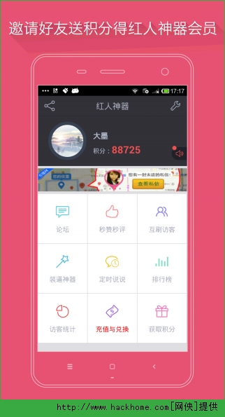 红人神器秒赞秒评iPhone版appv3.5.0.2