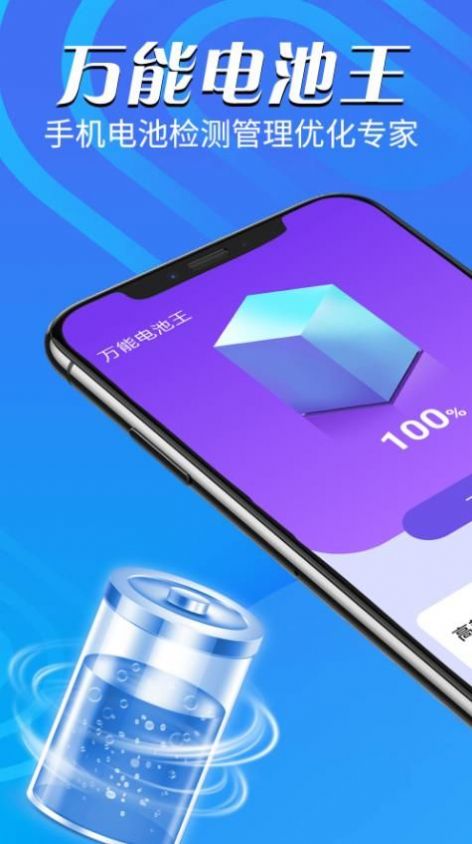 鸣鸣万能电池王app官方下载v1.0.4