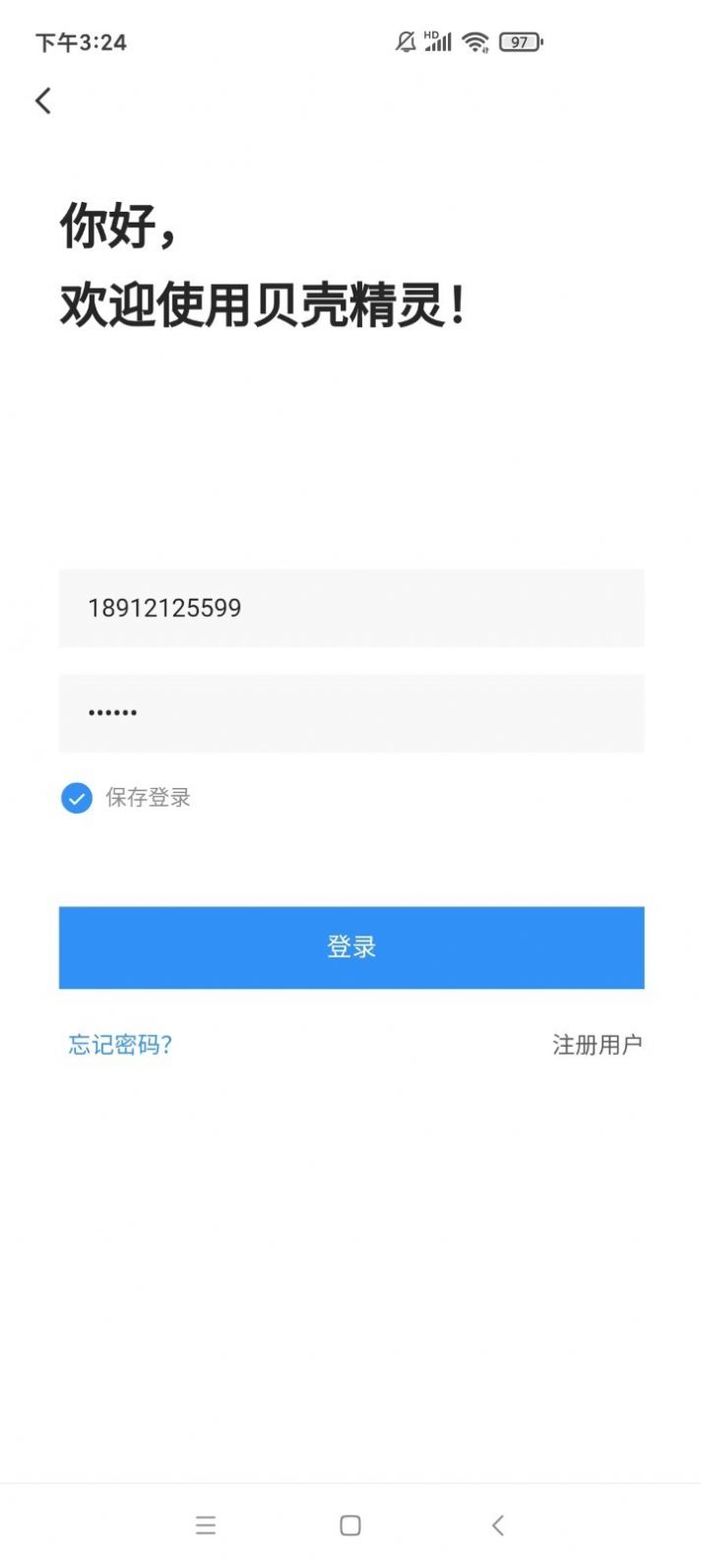 贝壳精灵房源app下载v1.0.0.0