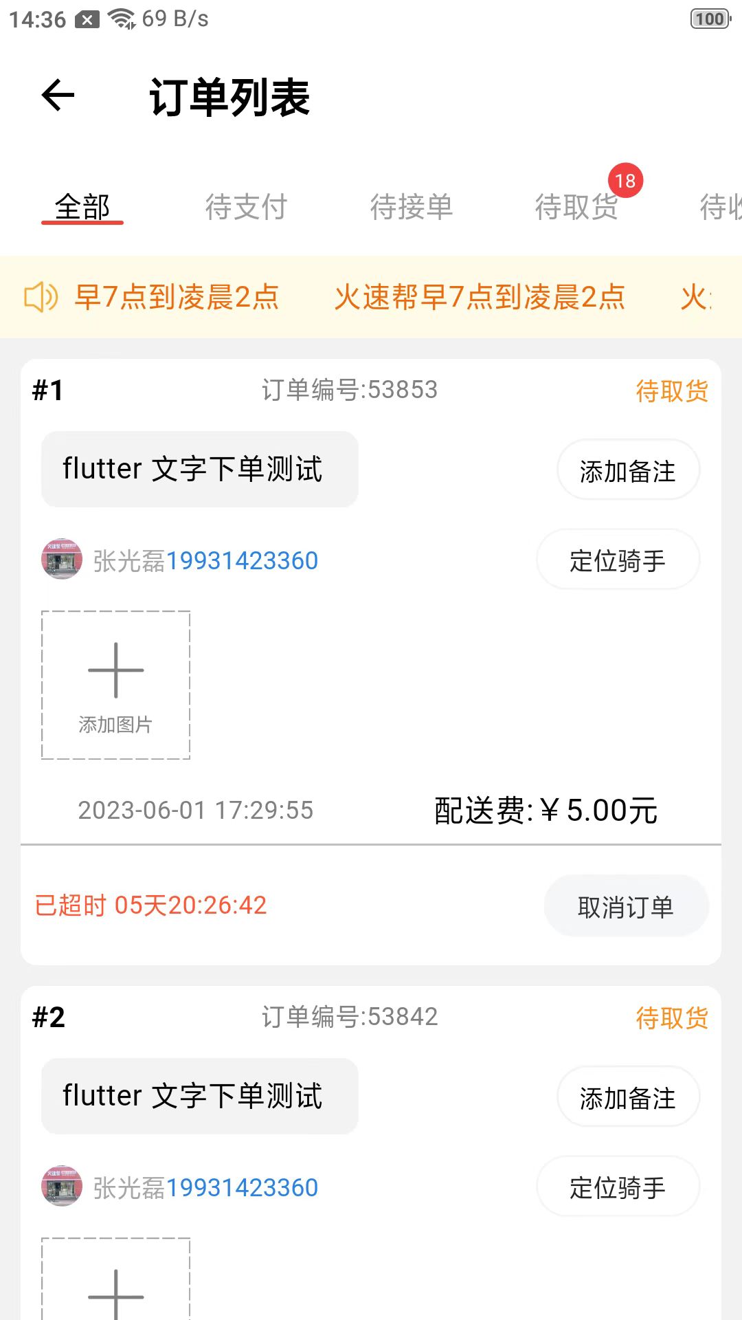 火速帮跑腿app官方下载v1.0