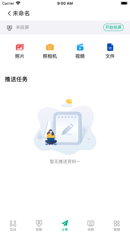 艺云多屏互动课堂app客户端下载v1.0.1