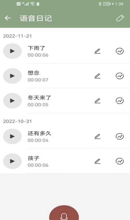 大木语音记录app官方下载v1.1.80