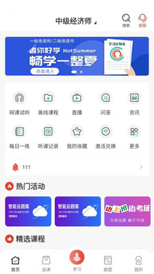 新起点网校app手机版下载v1.0