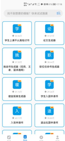 AI文章生成app官方下载v2.1.1