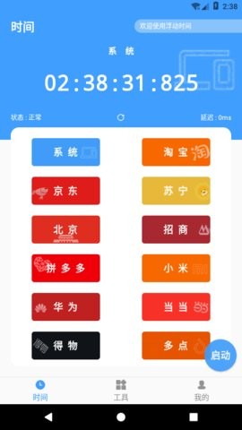 浮动时间抢购茅台查库存神器app官方下载v3.0.3