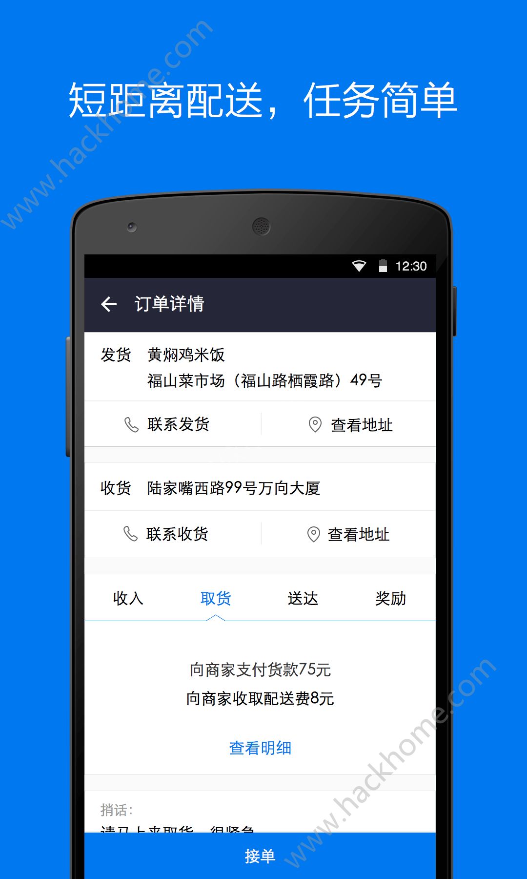 达达快送商家版app官网下载手机版v9.5.0