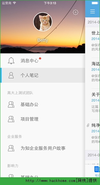 为知笔记app中文iPhone版v8.2.1