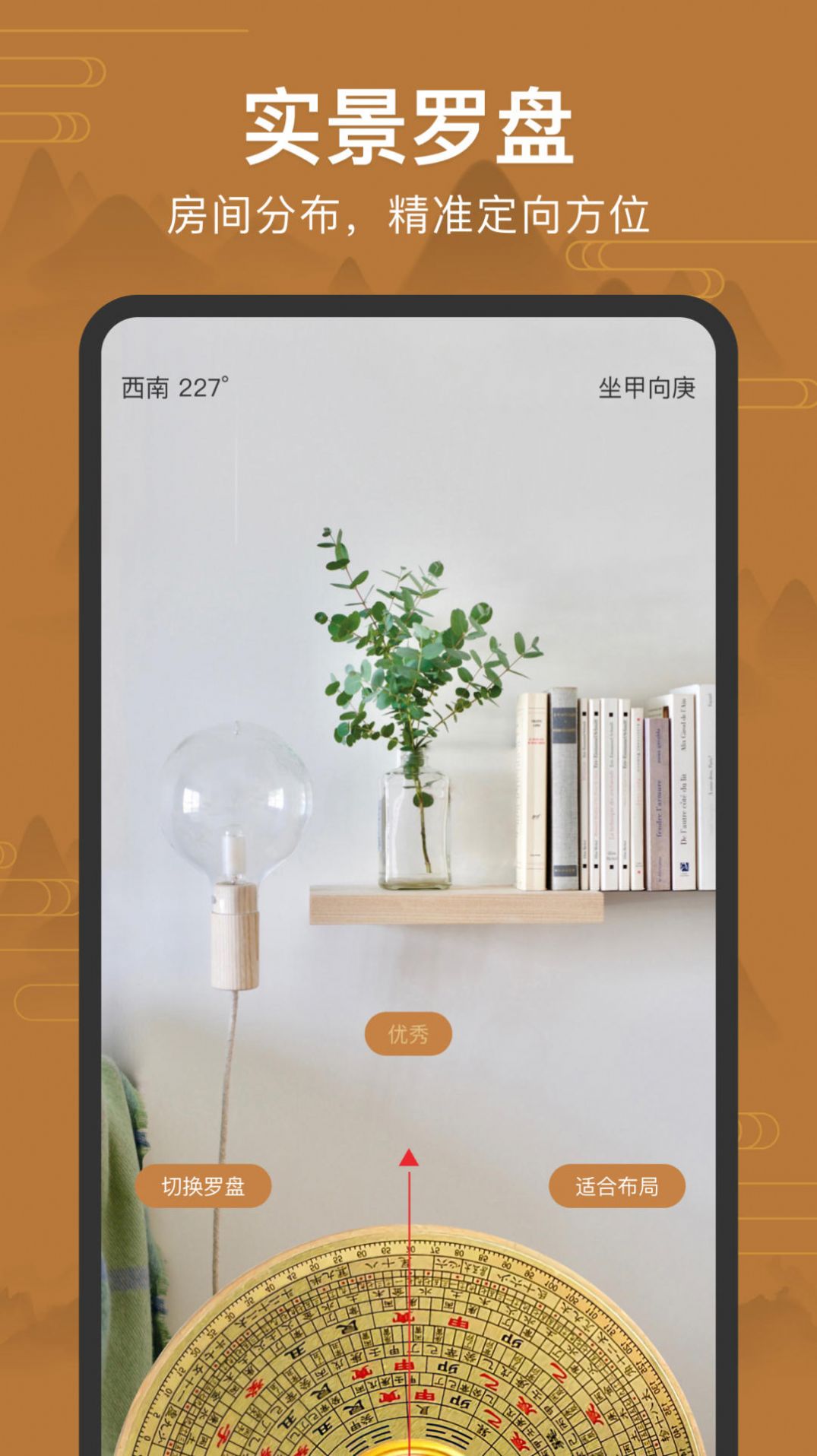 手机罗盘能看风水罗盘下载安装v2.1