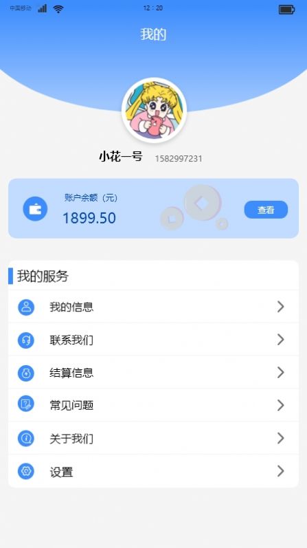 万联创富商户管理app手机版下载v2.3.2