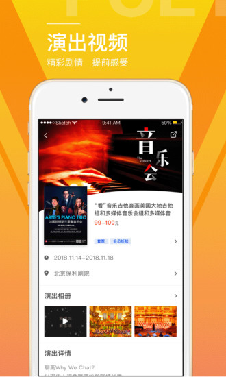 保利票务官网平台app最新版v3.17.1