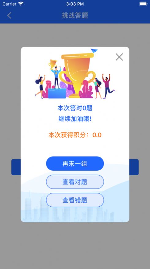 北方安培软件安装appv1.0