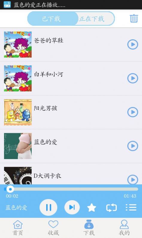 宝宝儿歌听听app免费版下载v2.1.1