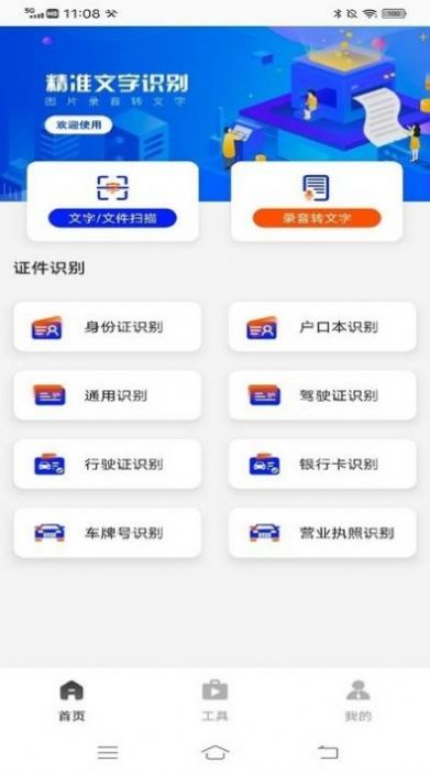 cs全能王扫描app最新版v1.0.0