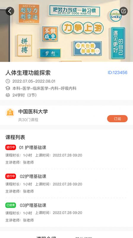 精勤智教学习app官方版v1.0.3