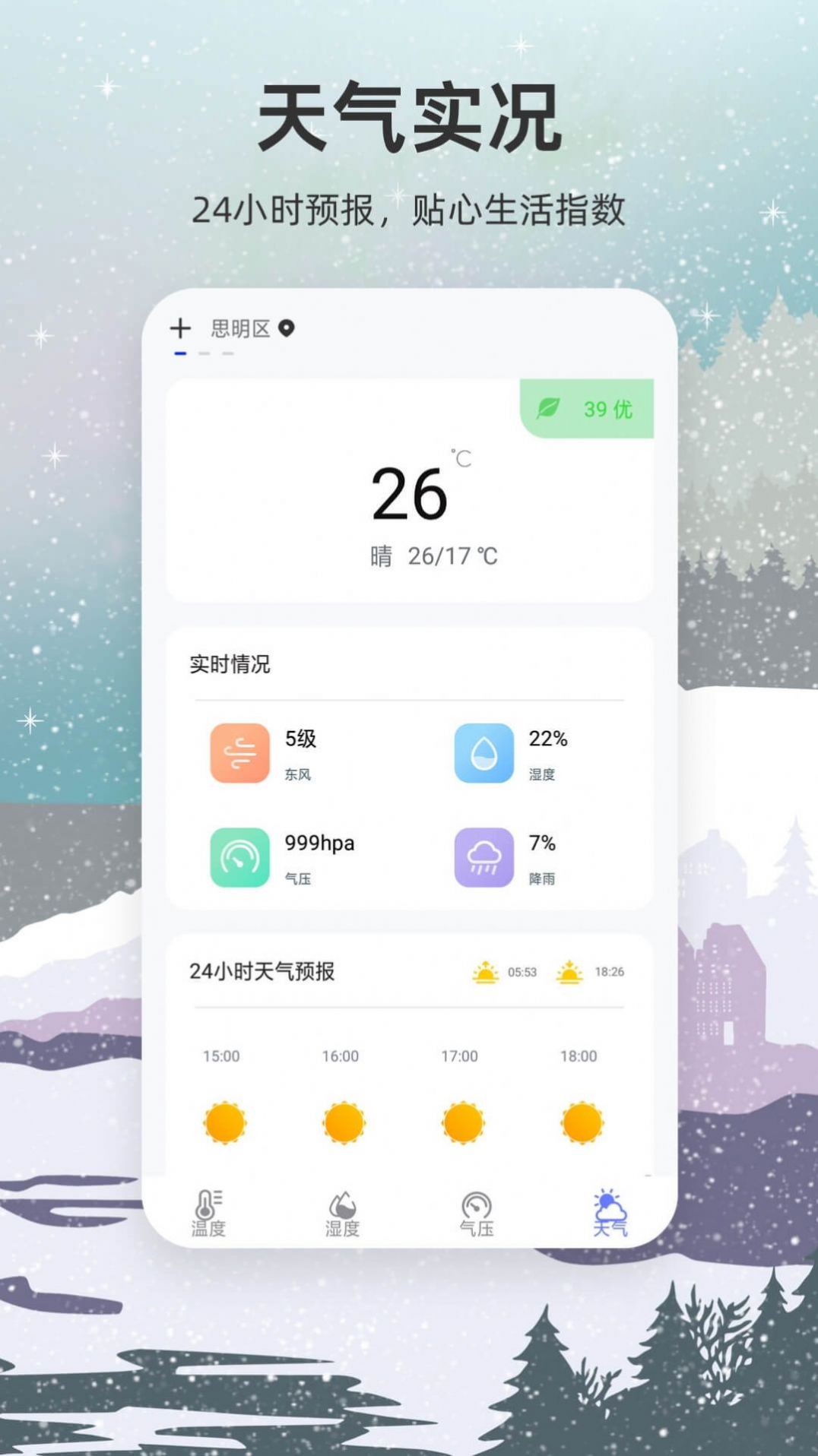 手机温度计app官方下载v2.0.0